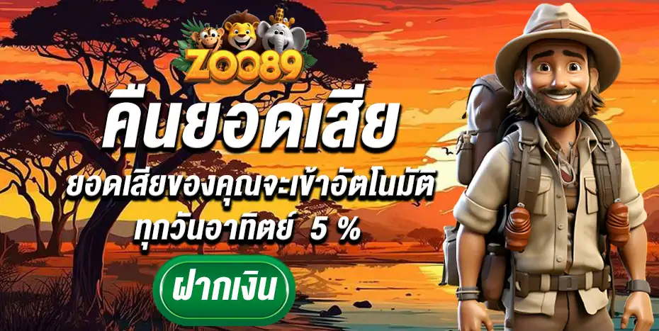 ZOO89